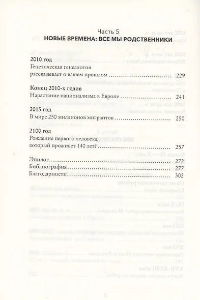 Одиссея генов - фото 5