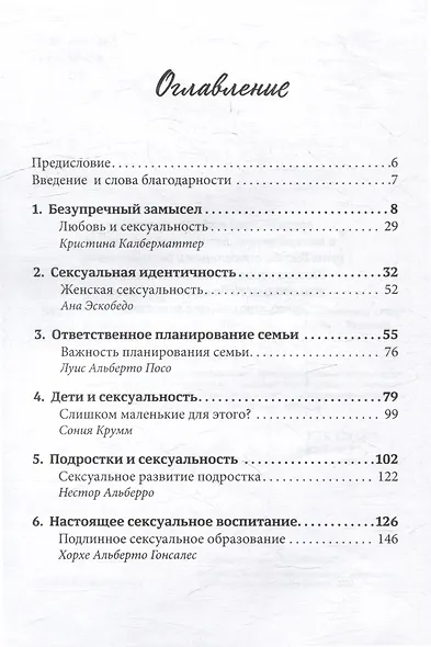Счастье любить: идеальный замысел в отношении сексуальности - фото 3