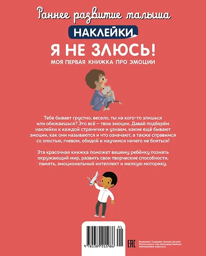 Я не злюсь! Моя первая книжка про эмоции - фото 2
