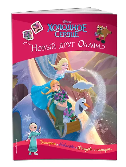 Холодное сердце. Новый друг Олафа. История, игры, наклейки - фото 3
