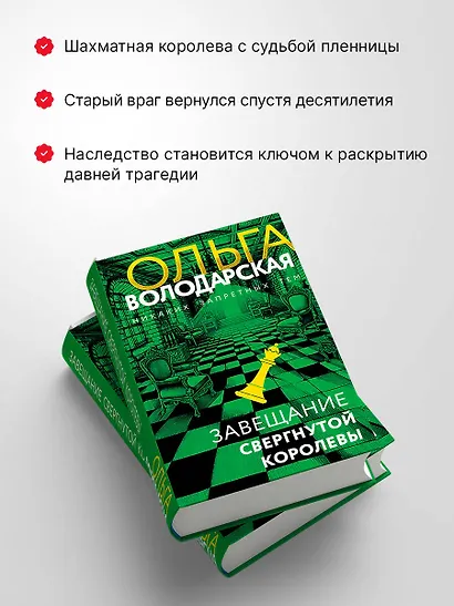 Завещание свергнутой королевы - фото 7