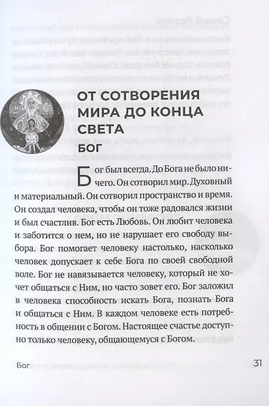 Миссия экскурсовода. О чем рассказать группе туристов, стоящих на пороге храма - фото 7