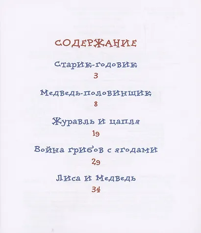 Русские сказки - фото 3