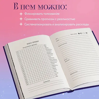 Книга для записей А5 72л "Блокнот для записи раскладов Таро (черный)" контент - фото 4