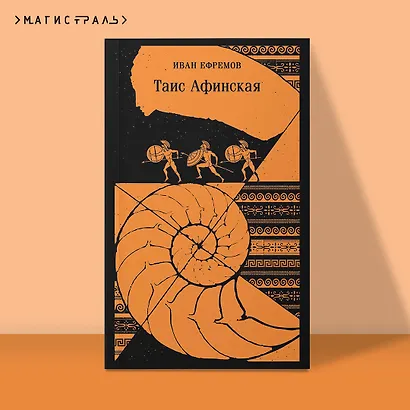 Таис Афинская - фото 4