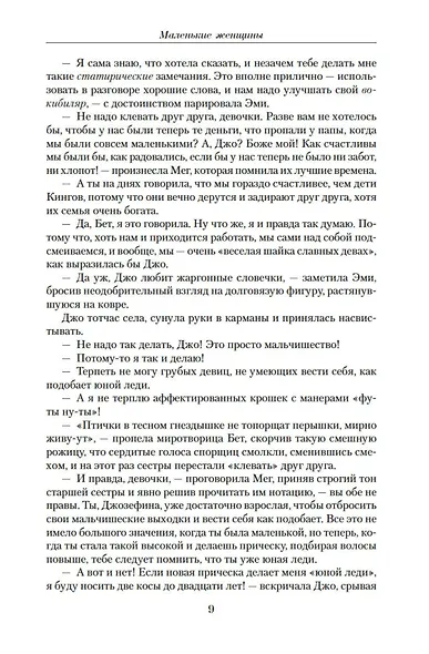 Малое собрание сочинений - фото 11