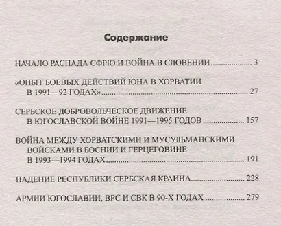 Война в Югославии - фото 2