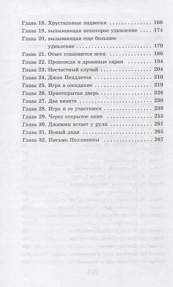 Поллианна - фото 8