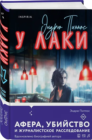 У Лаки - фото 3