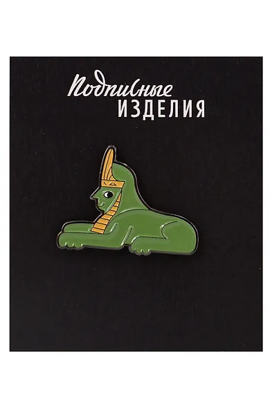 Значок эмалированный Сфинкс (Санкт-Петербург) (1211592) - фото 1