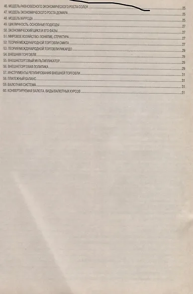 Макроэкономика: Шпаргалка разрезная - фото 3