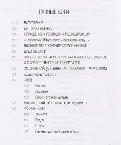 Сны путешествующего по родине: Стихи - фото 9