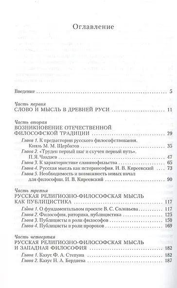 Русская философия. Проблема своеобразия и основные линии развития - фото 2