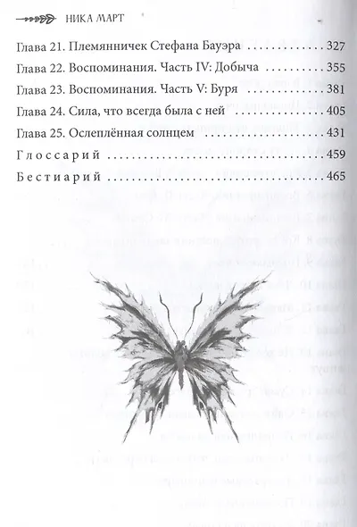Воровка магии - фото 4