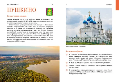 Подмосковье на выходные - фото 9