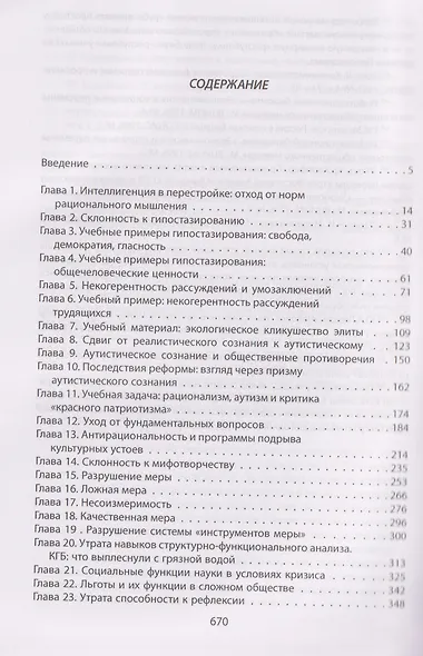 Потерянный разум - фото 3