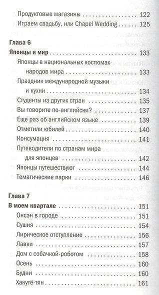 Япония и японцы. О чем молчат путеводители - фото 4