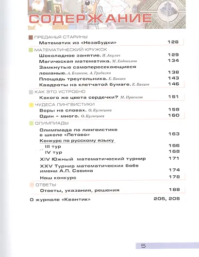 Квантик. Альманах для любознательных. Выпуск 16 - фото 8