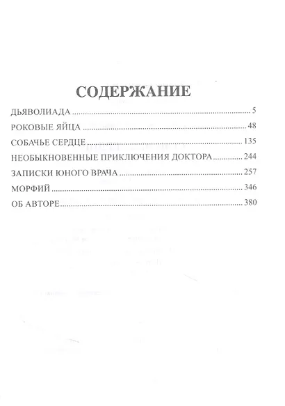 Собачье сердце - фото 2