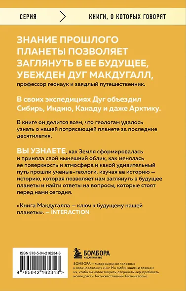 Зачем нужна геология. Краткая история прошлого и будущего нашей планеты - фото 2