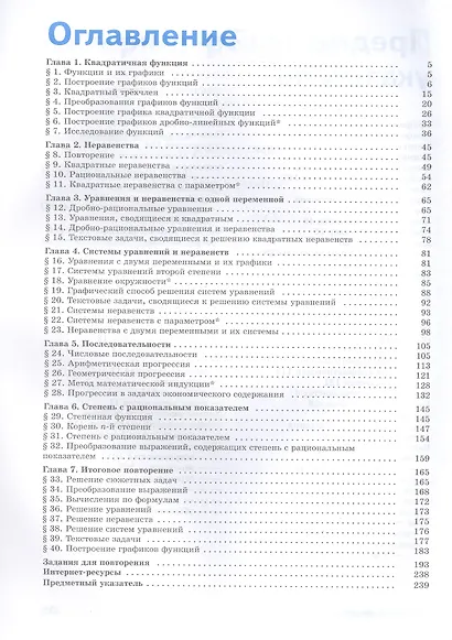Математика. Алгебра. 9 класс. Углублённый уровень. Учебное пособие. ФГОС 2021 - фото 2