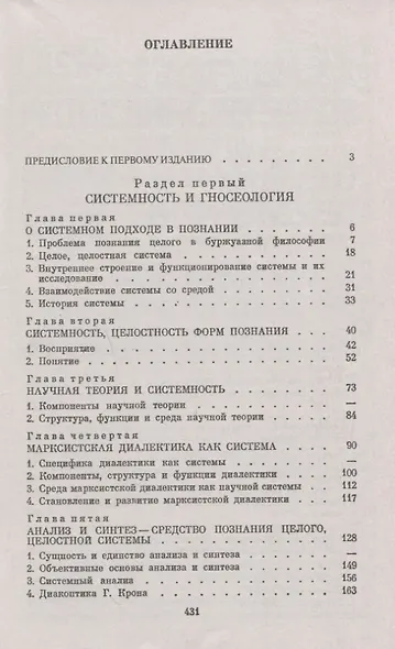 Общество: системность, познание и управление - фото 2