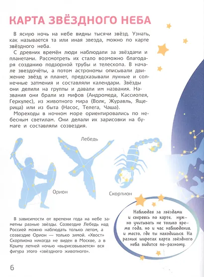 Мир и человек. Мой любимый географический атлас - фото 6