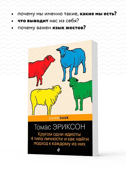 Кругом одни идиоты. 4 типа личности и как найти подход к каждому из них - фото 6