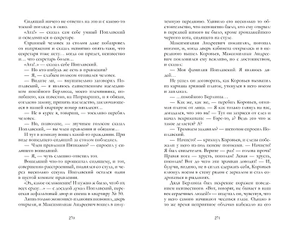Мастер и Маргарита. Классика Trendbooks - фото 7