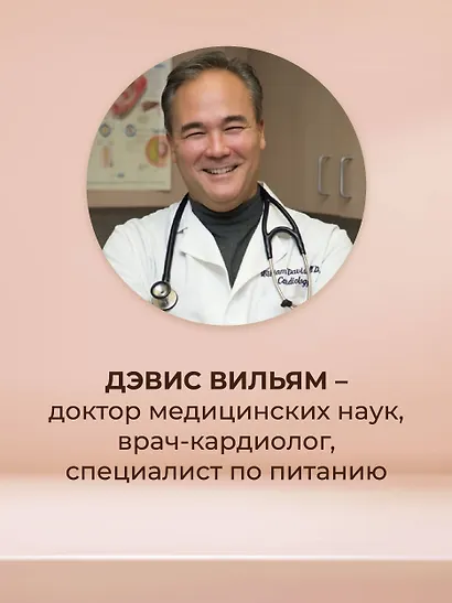 Суперкишечник. 4-недельный план перепрограммирования микробиома, восстановления здоровья и потери веса - фото 5