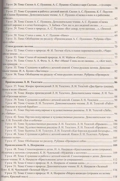 Литературное чтение. 3 класс. Технологические карты уроков по учебнику Л.А. Ефросининой, М.И. Омороковой. УМК "Начальная школа XXI века" - фото 3