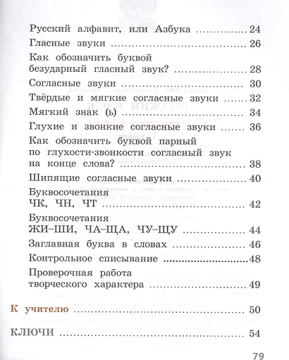 Русский язык. 1 класс. Тетрадь учебных достижений - фото 3