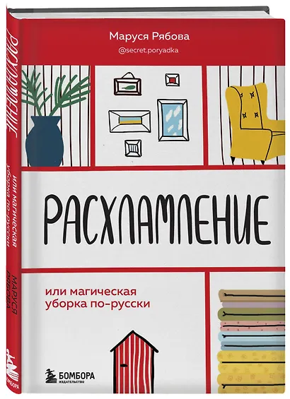 Расхламление, или магическая уборка по-русски - фото 3