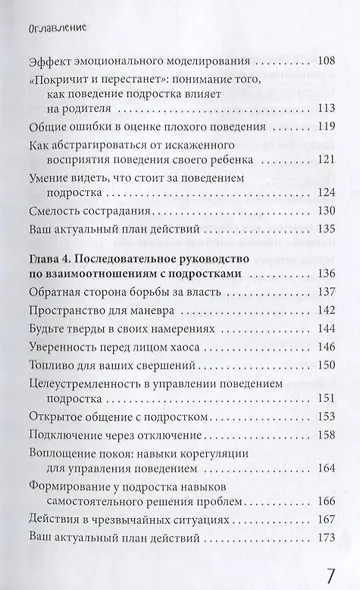 Как снизить агрессию подростка и наладить с ним отношения - фото 4