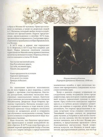 История русского балета - фото 4