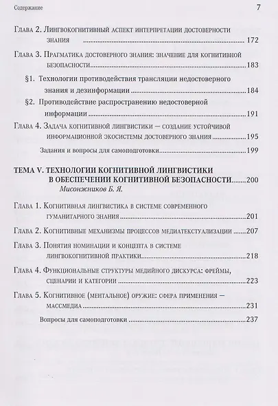 Когнитивная безопасность человека в медиапространстве: учебник - фото 5