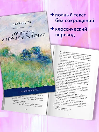 Гордость и предубеждение - фото 7