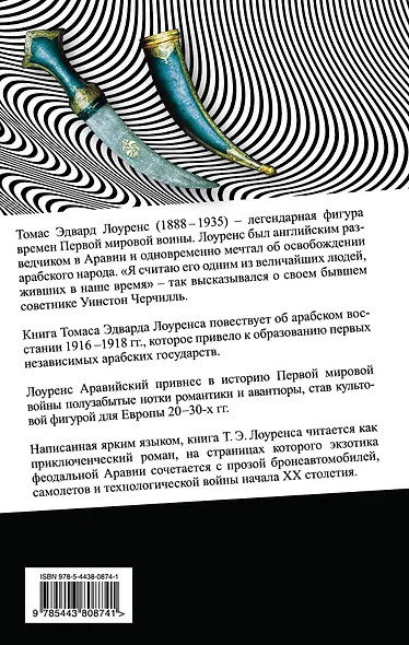 Семь столпов мудрости - фото 2