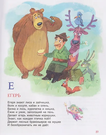 Книга профессий. Стихи о самых нужных профессиях - фото 5