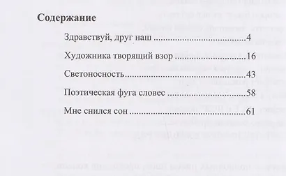 Творений свет - фото 3