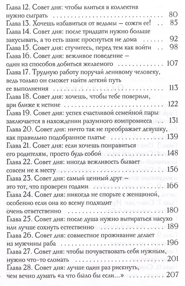 Мое везучее (не) счастье - фото 4