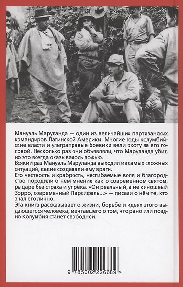 По прозвищу «Снайпер». Партизаны Колумбии, FARC, ELN, эскадроны смерти и все остальные - фото 2