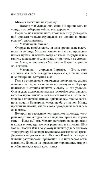 Прощание с Матёрой - фото 9