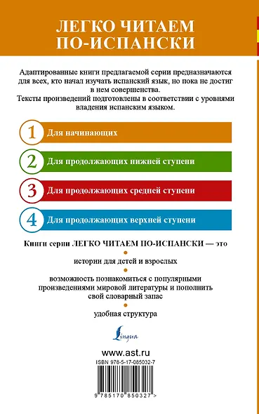 ЛегкоЧитаем.Исп.(уровень 1)Испанские сказки = Cuentos Españoles - фото 2