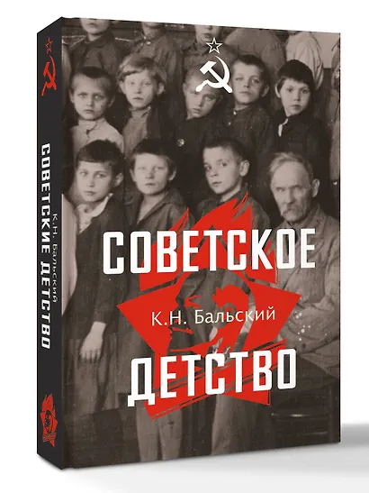 Советское детство - фото 3