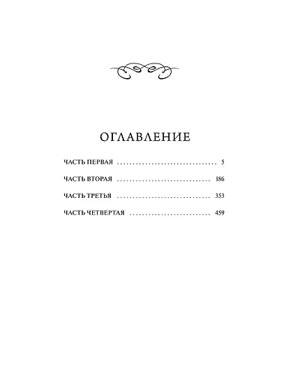Обломов. Вечные истории - фото 9