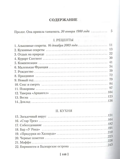 Альковные секреты шеф-поваров - фото 3
