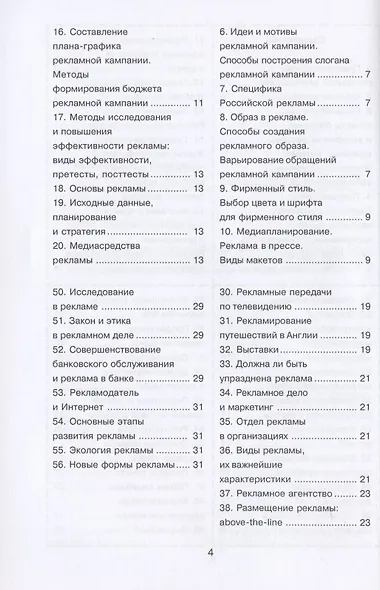 Рекламное дело - фото 3