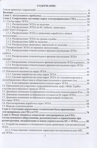 Концепция применения электропривода на объектах транспорта газа - фото 2