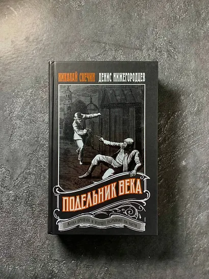 Подельник века #2 - фото 9